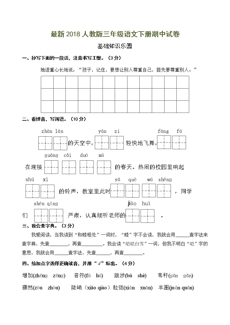 部编版三（下）期中测试卷601