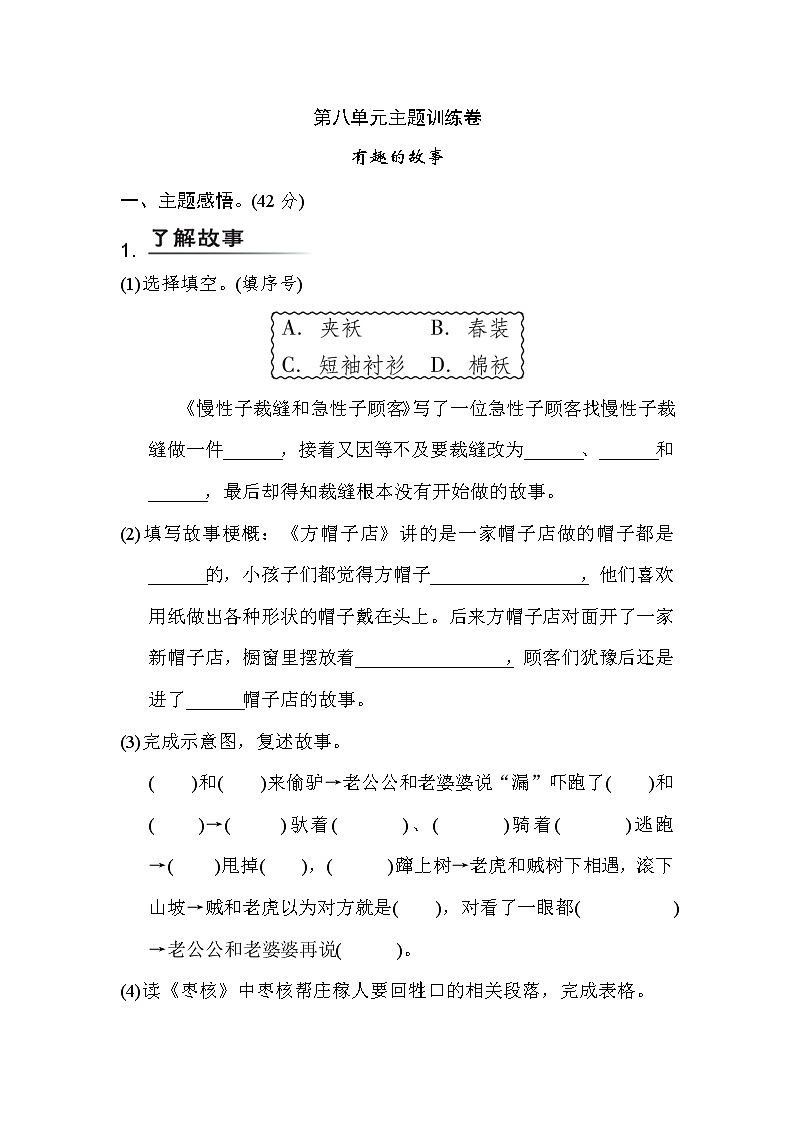 新部编版三年级下册语文第八单元 主题训练卷01