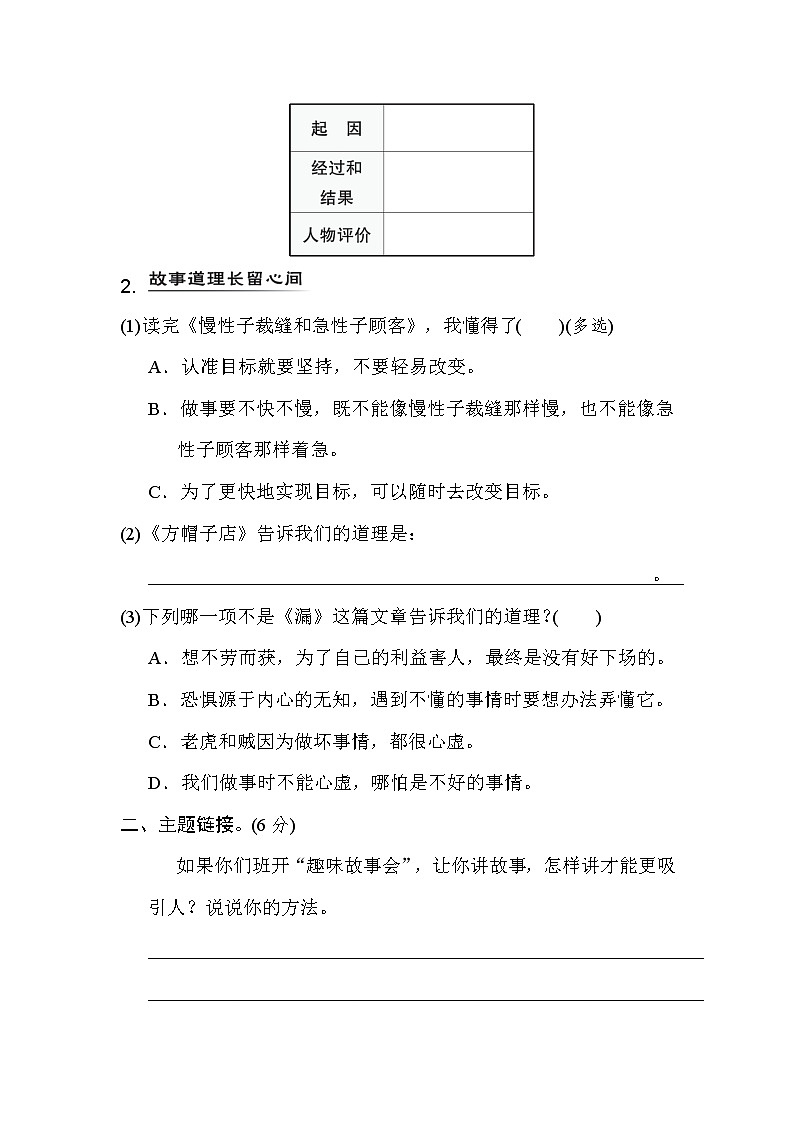 新部编版三年级下册语文第八单元 主题训练卷02
