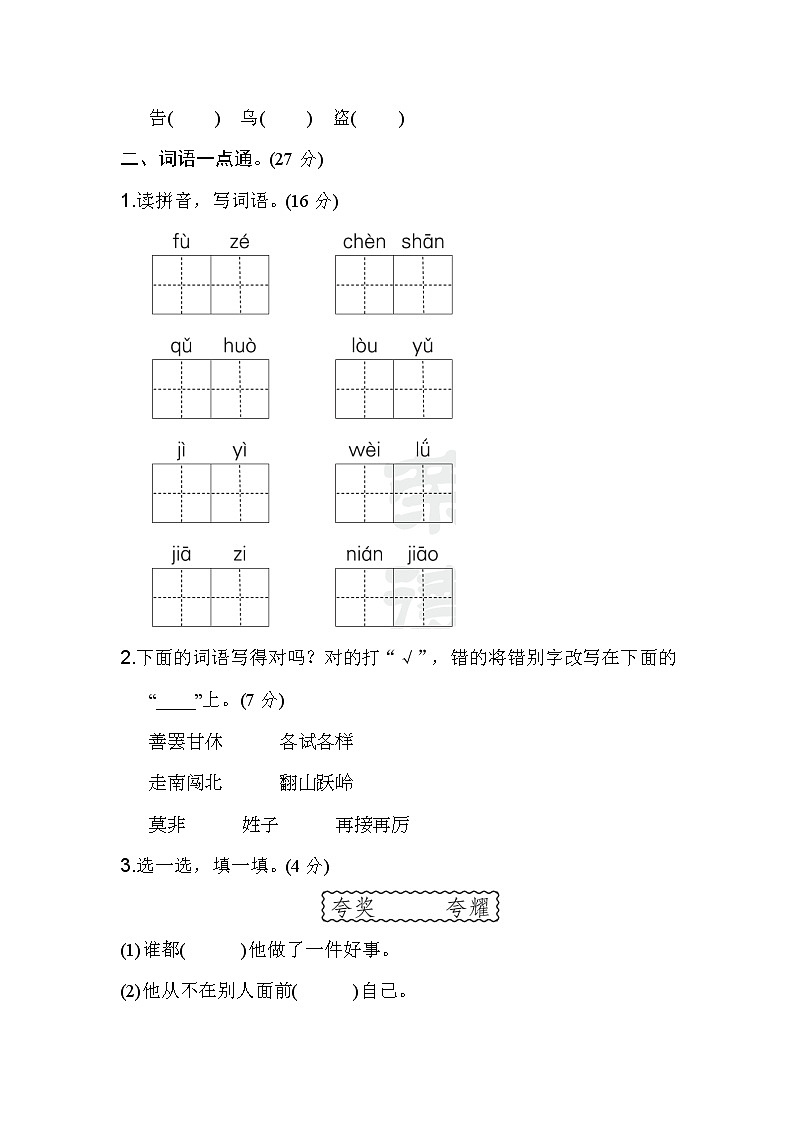 新部编版三年级下册语文第八单元 基础达标卷02