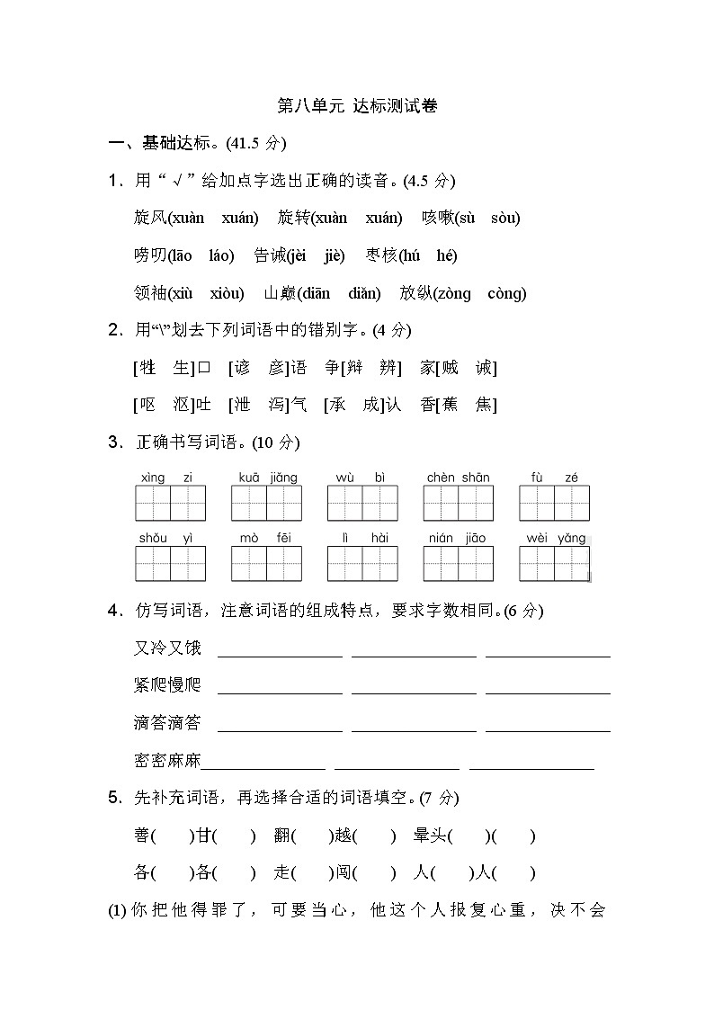 新部编版三年级下册语文第八单元 达标测试B卷01