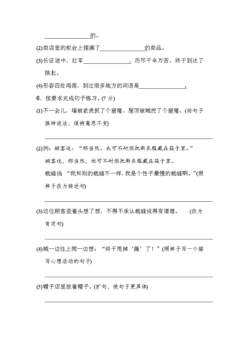 新部编版三年级下册语文第八单元 达标测试B卷02