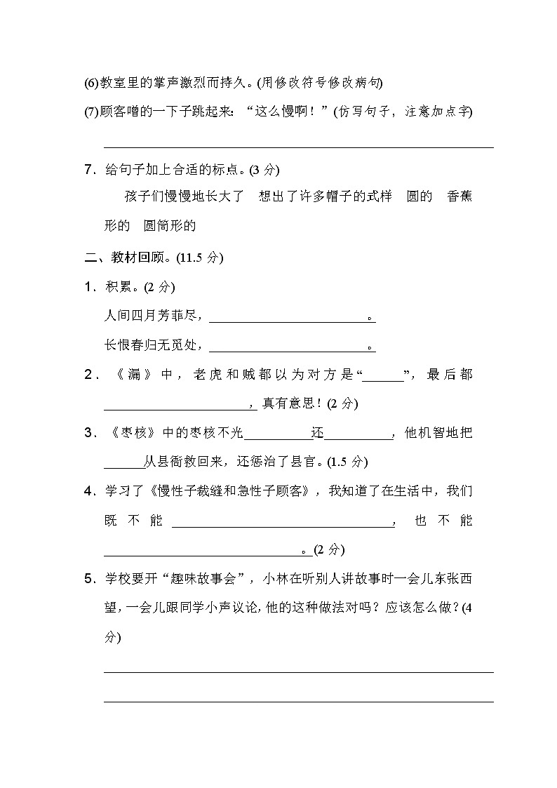 新部编版三年级下册语文第八单元 达标测试B卷03