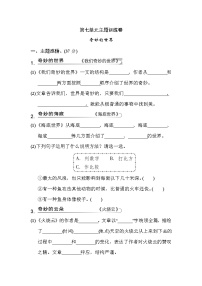 小学语文人教部编版三年级下册第七单元单元综合与测试当堂达标检测题