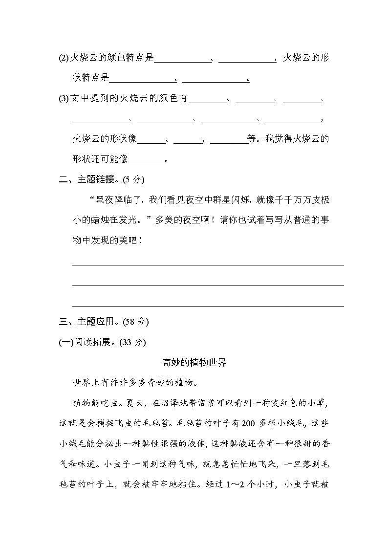 新部编版三年级下册语文第七单元 主题训练卷(1)02