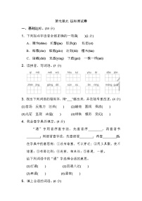 小学语文人教部编版三年级下册第七单元单元综合与测试综合训练题