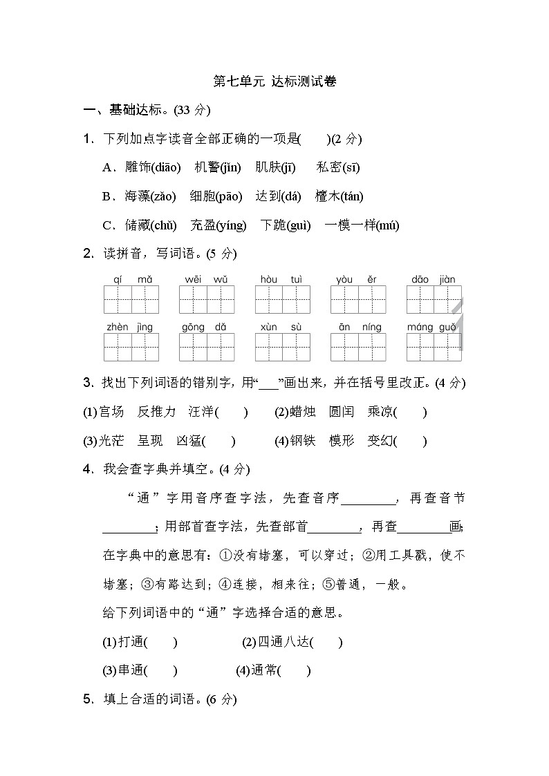新部编版三年级下册语文第七单元 达标测试B卷01