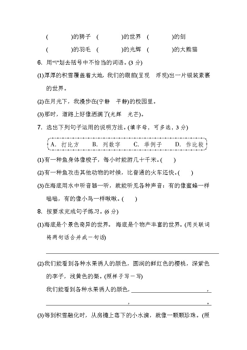 新部编版三年级下册语文第七单元 达标测试B卷02