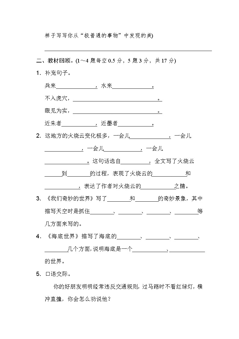 新部编版三年级下册语文第七单元 达标测试B卷03