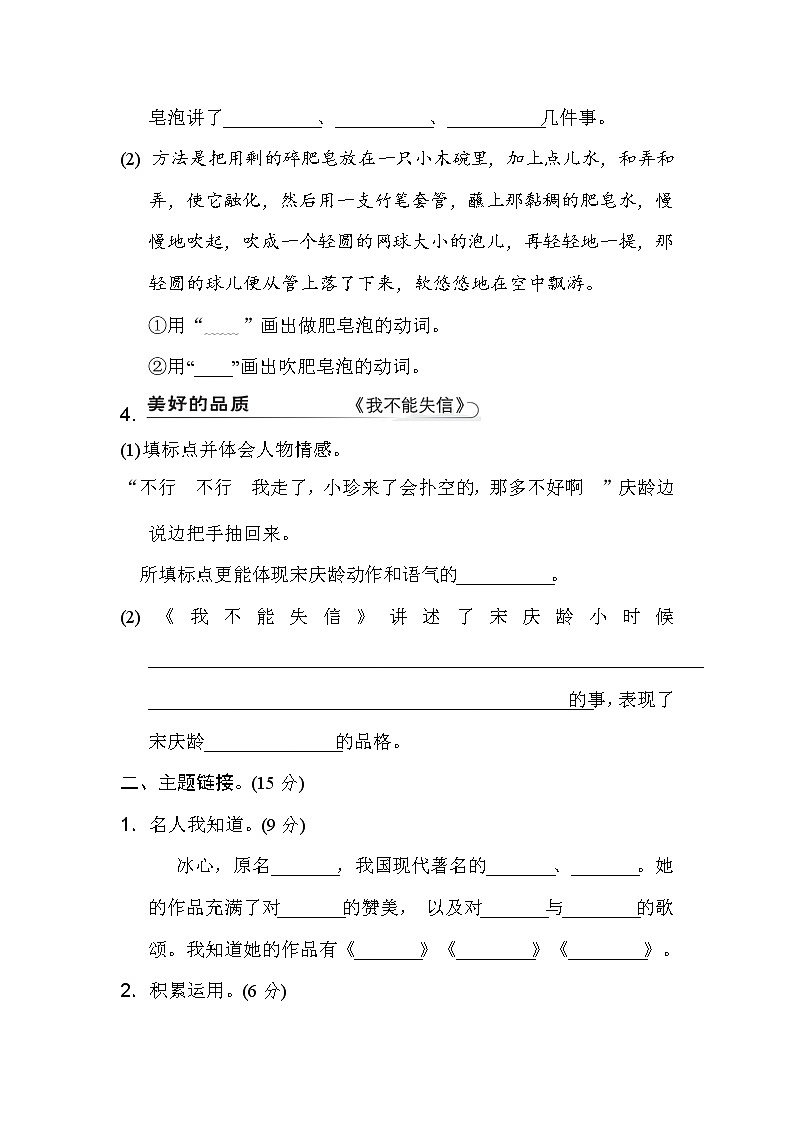 新部编版三年级下册语文第六单元 主题训练卷02