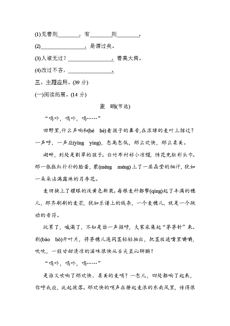 新部编版三年级下册语文第六单元 主题训练卷03