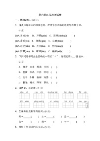 人教部编版三年级下册第六单元单元综合与测试随堂练习题