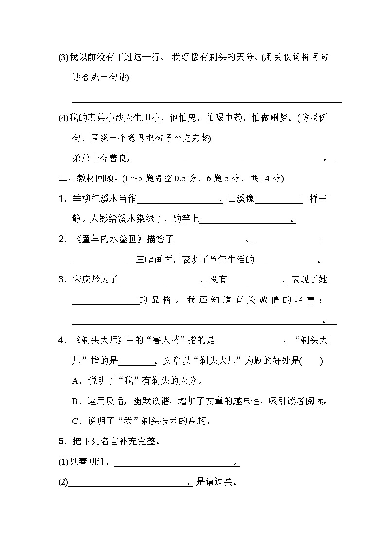 新部编版三年级下册语文第六单元 达标测试B卷03