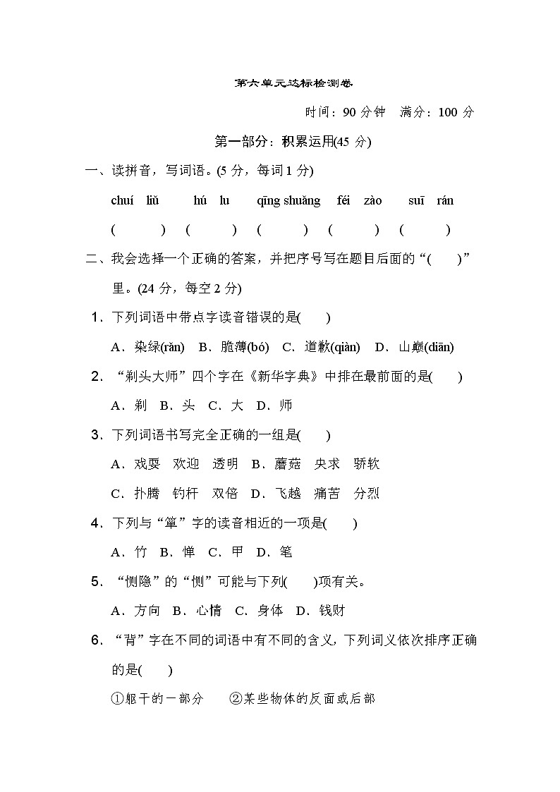 新部编版三年级下册语文第六单元 达标测试A卷01