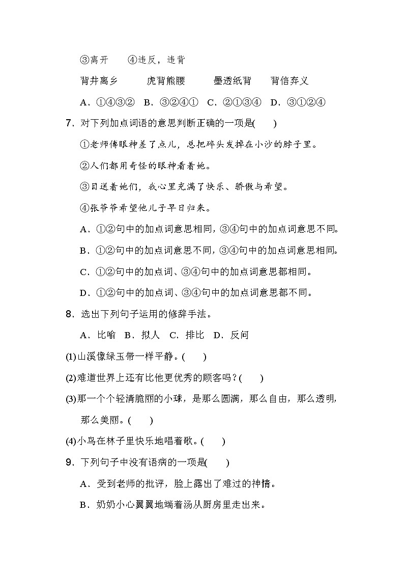 新部编版三年级下册语文第六单元 达标测试A卷02