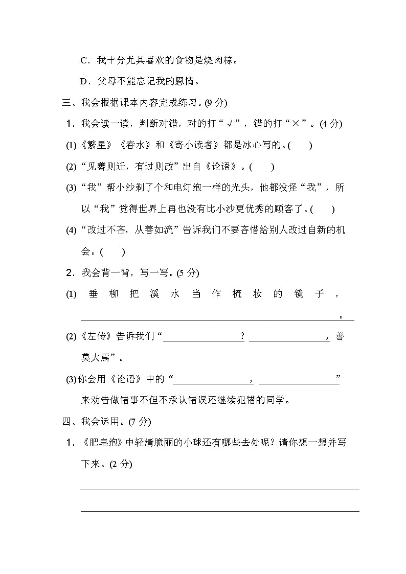 新部编版三年级下册语文第六单元 达标测试A卷03