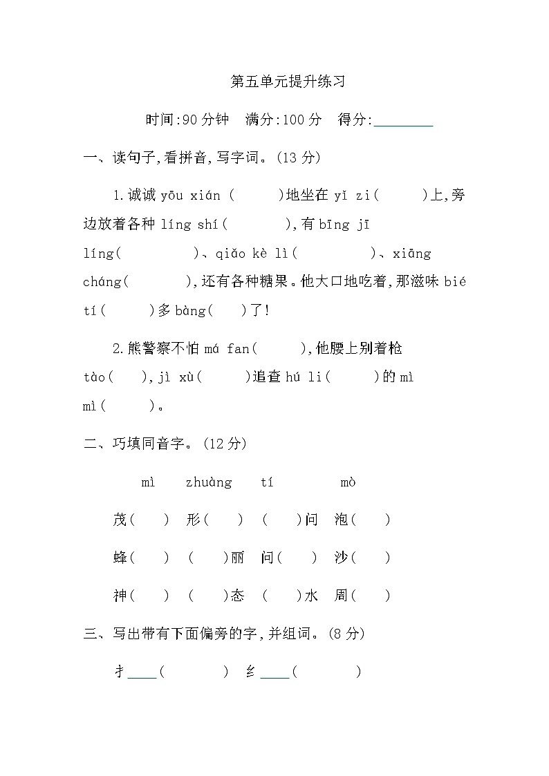 新部编版三年级下册语文第五单元提升练习01