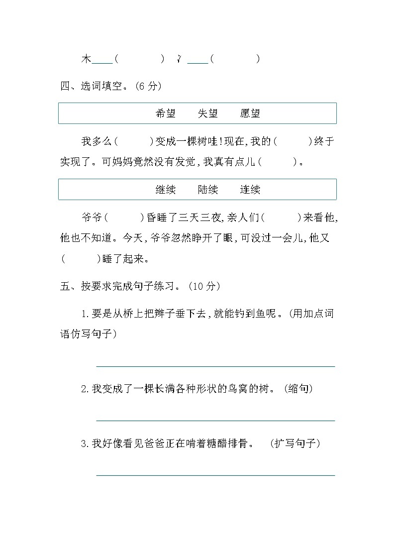 新部编版三年级下册语文第五单元提升练习02