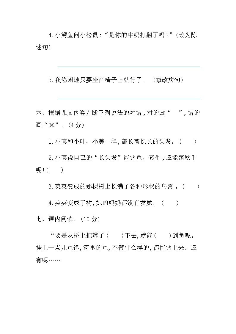 新部编版三年级下册语文第五单元提升练习03