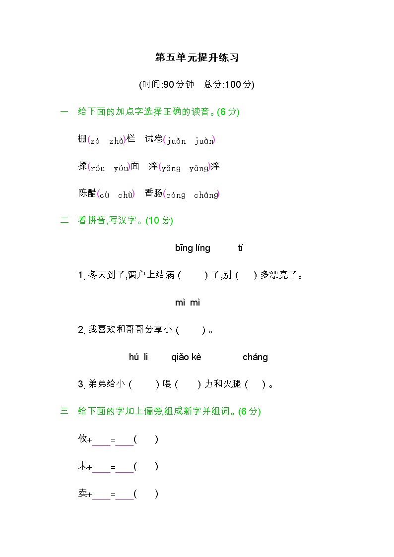新部编版三年级下册语文第五单元提升练习 (2)01
