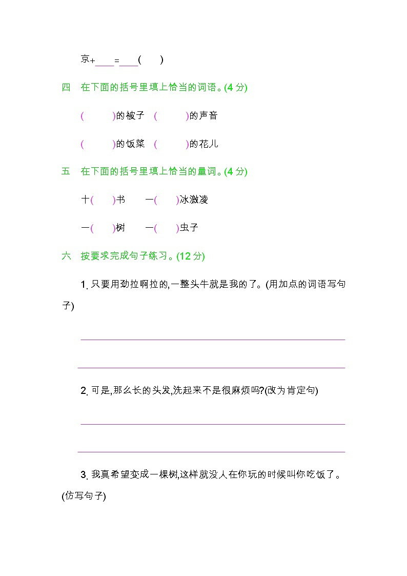 新部编版三年级下册语文第五单元提升练习 (2)02