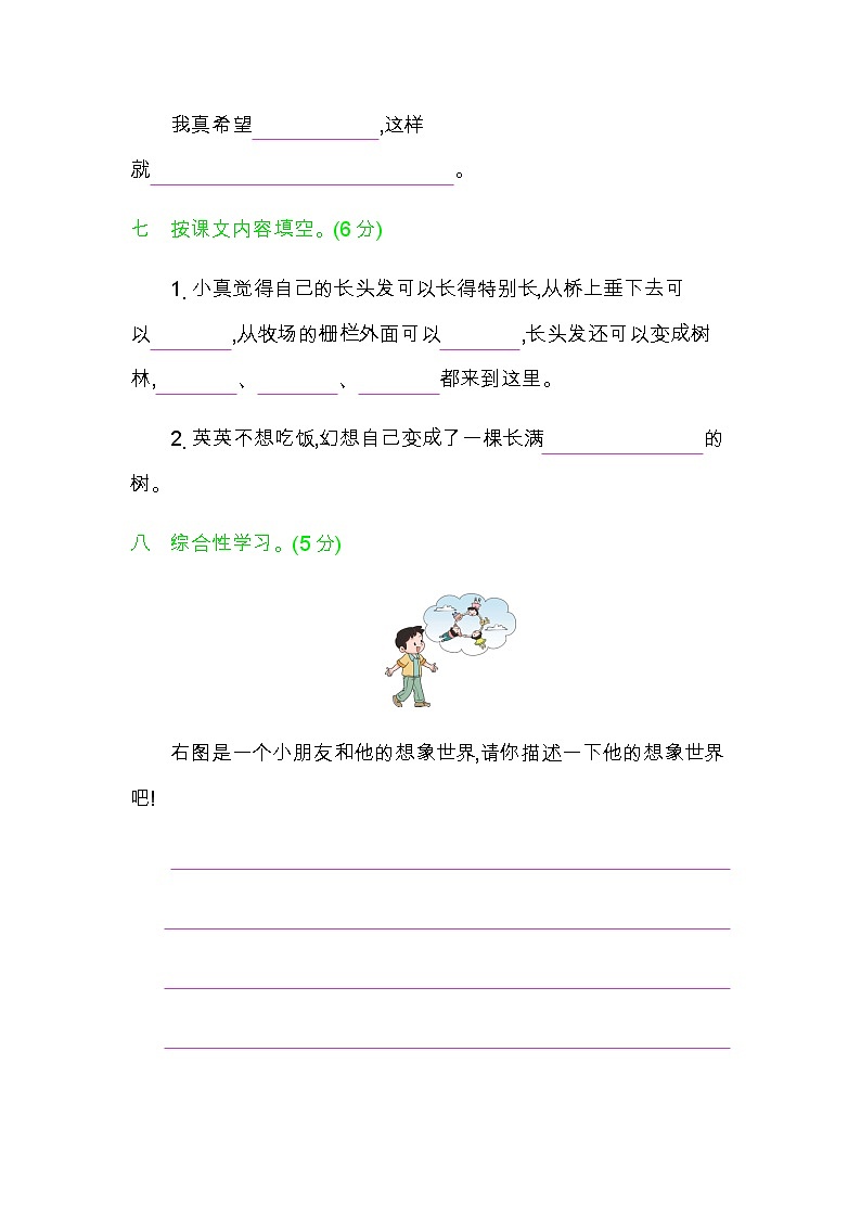 新部编版三年级下册语文第五单元提升练习 (2)03