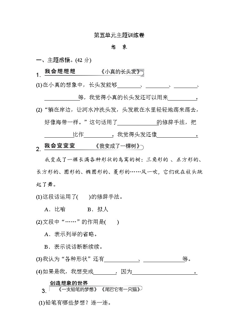 新部编版三年级下册语文第五单元 主题训练卷01