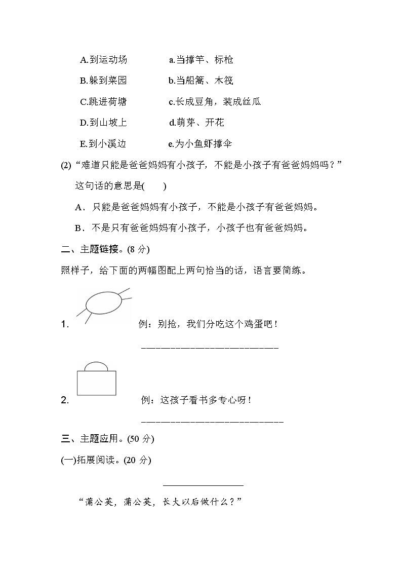 新部编版三年级下册语文第五单元 主题训练卷02