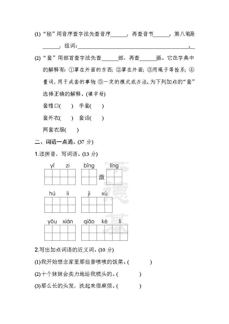 新部编版三年级下册语文第五单元 基础达标卷02