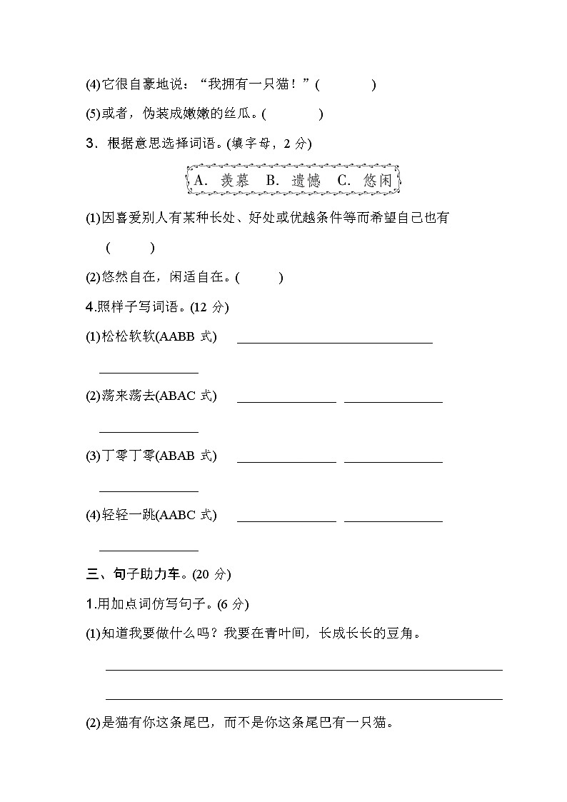 新部编版三年级下册语文第五单元 基础达标卷03