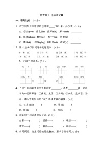 人教部编版三年级下册第五单元单元综合与测试课后复习题