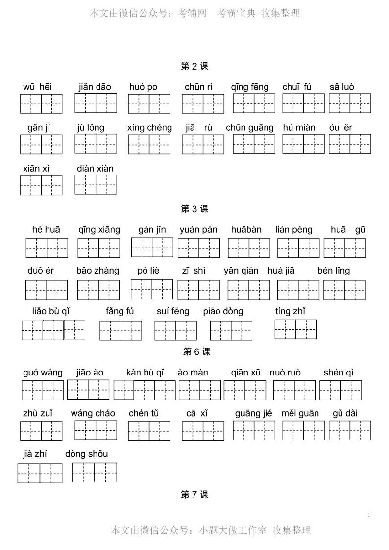 2020 部编版三（下）读拼音写词语全册练习 （可下载）第1页