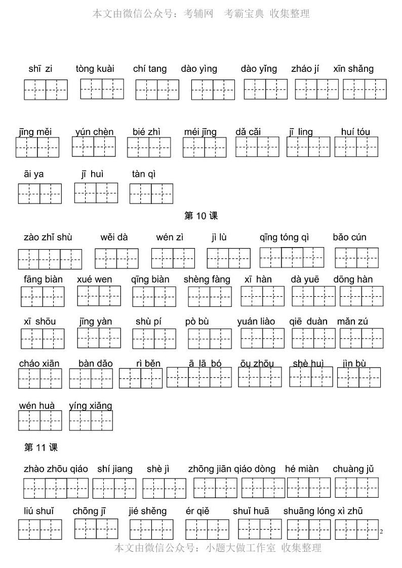 2020 部编版三（下）读拼音写词语全册练习 （可下载）第2页