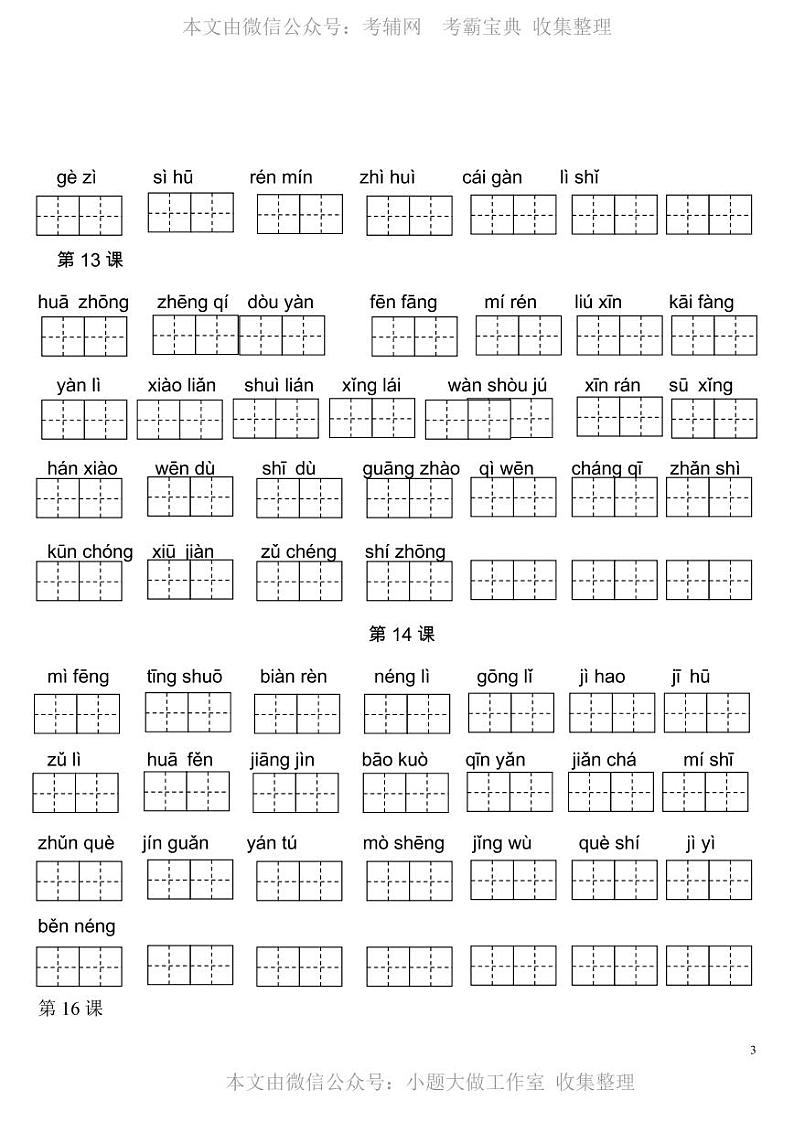 2020 部编版三（下）读拼音写词语全册练习 （可下载）第3页