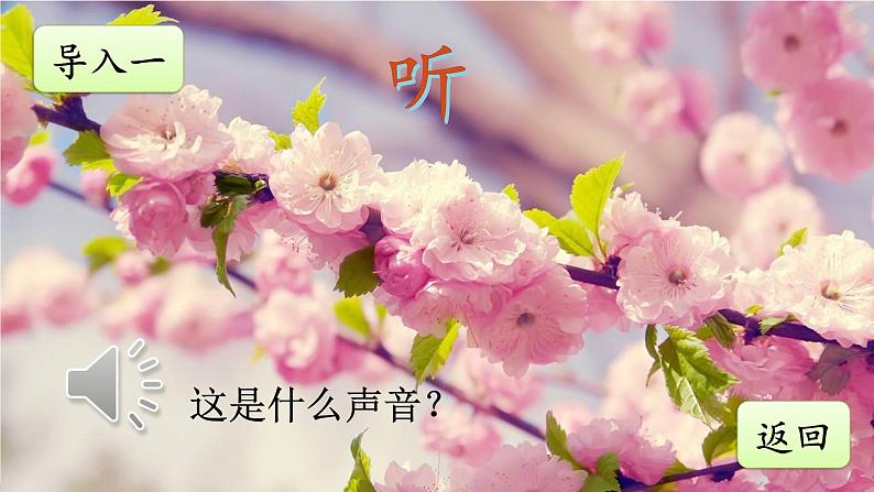 《三月桃花水》优质课件第2页