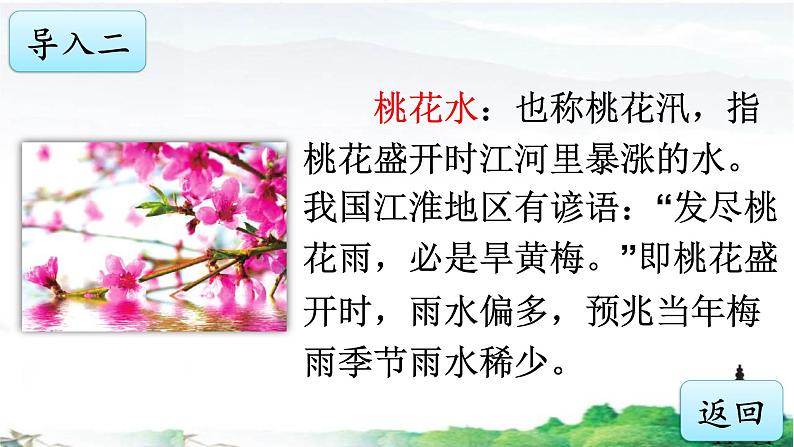 《三月桃花水》优质课件第3页