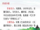 《三月桃花水》优质课件