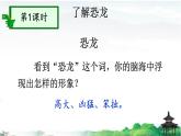 《飞向蓝天的恐龙》优质课件