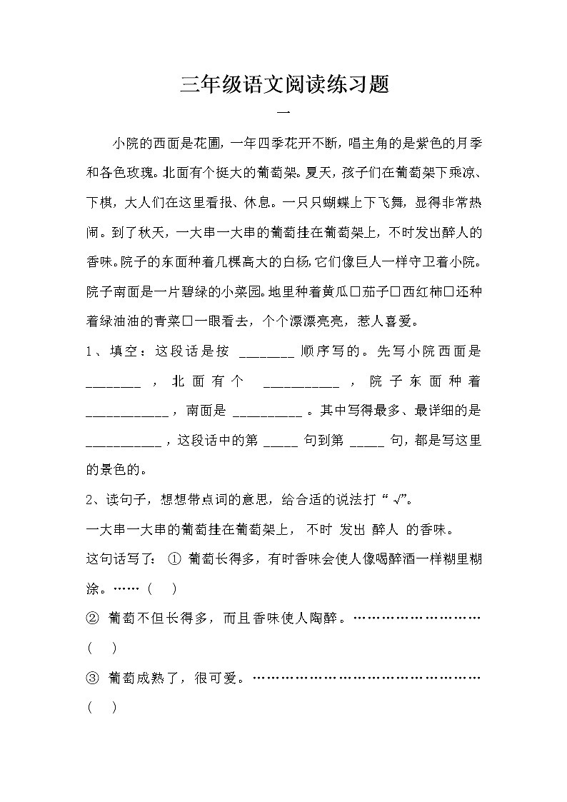 新部编版三年级下册语文语文阅读练习题(一)01