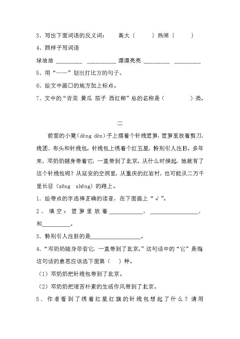 新部编版三年级下册语文语文阅读练习题(一)02