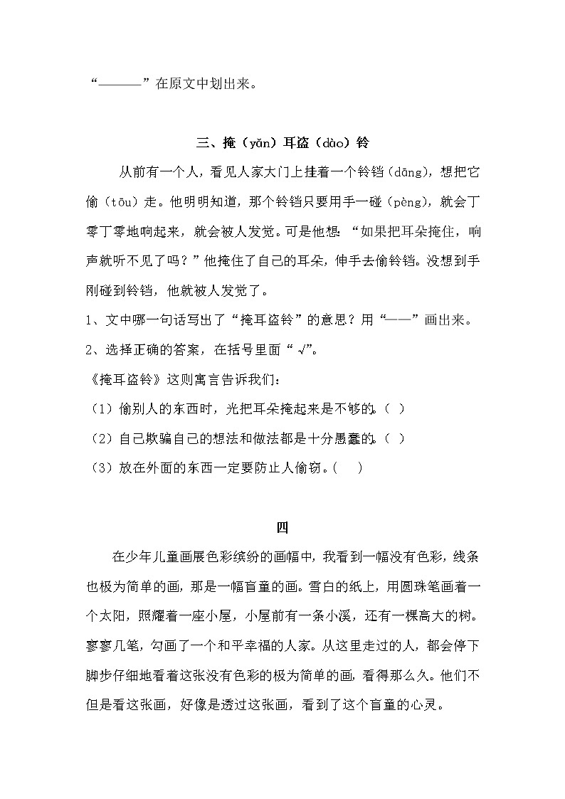 新部编版三年级下册语文语文阅读练习题(一)03