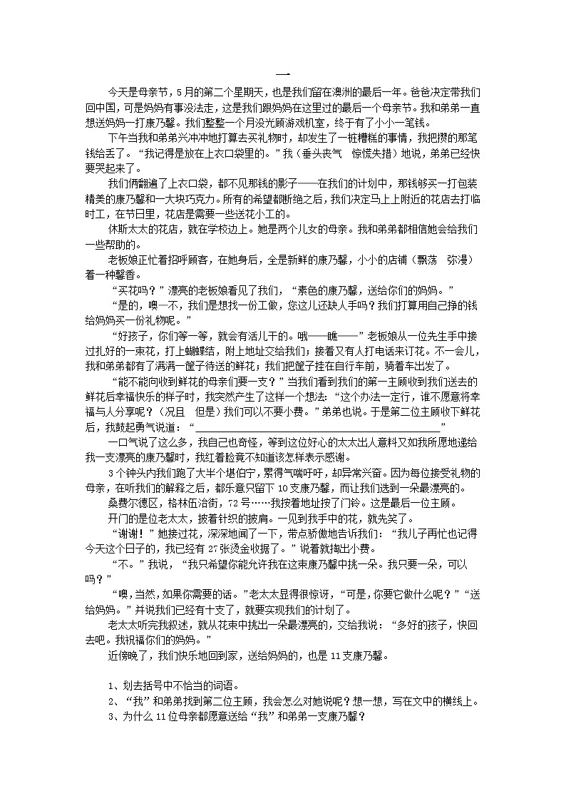 新部编版三年级下册语文语文阅读练习题(三)第1页