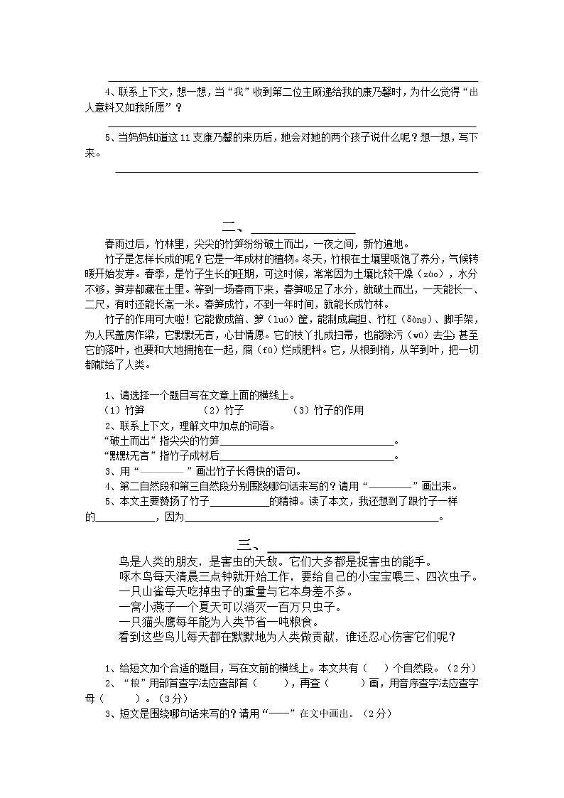 新部编版三年级下册语文语文阅读练习题(三)第2页