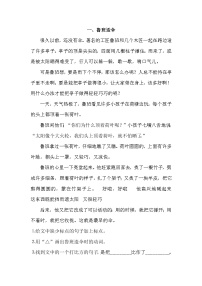 新部编版三年级下册语文语文阅读练习题(二)