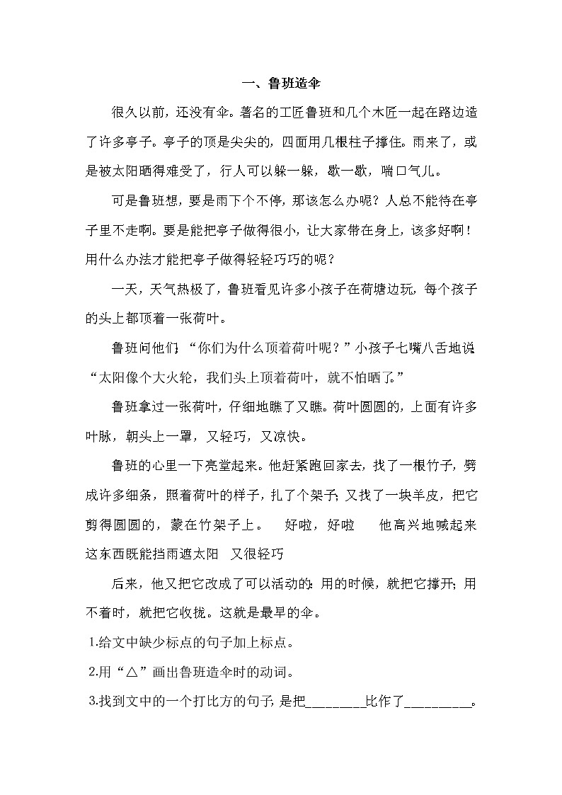 新部编版三年级下册语文语文阅读练习题(二)第1页