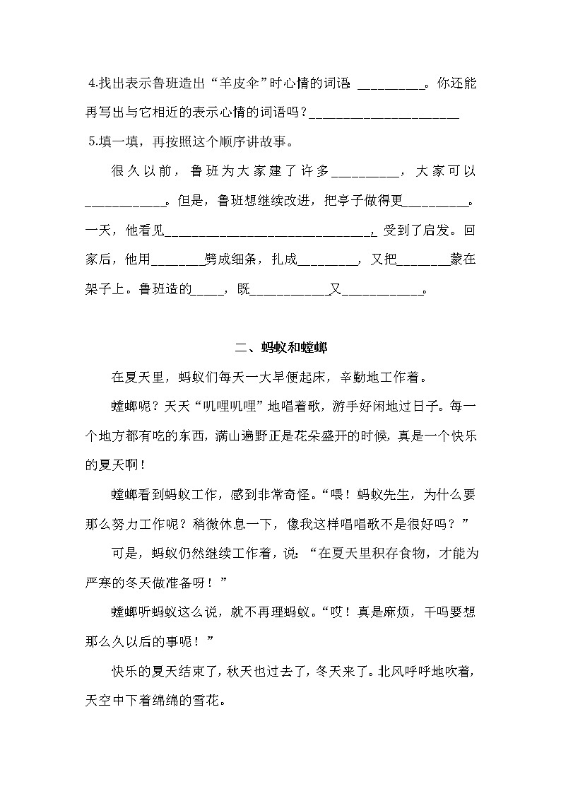 新部编版三年级下册语文语文阅读练习题(二)第2页