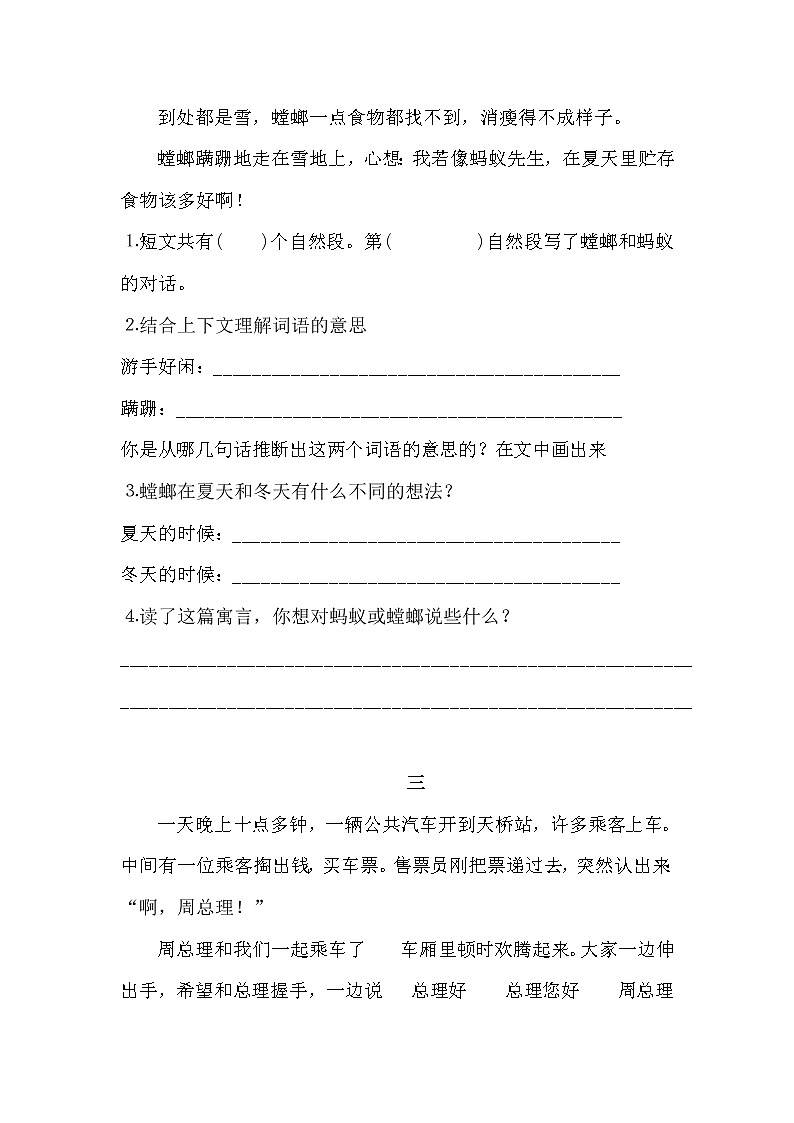 新部编版三年级下册语文语文阅读练习题(二)第3页