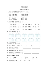 新部编版三年级下册语文《桃李好卷》期末检测卷