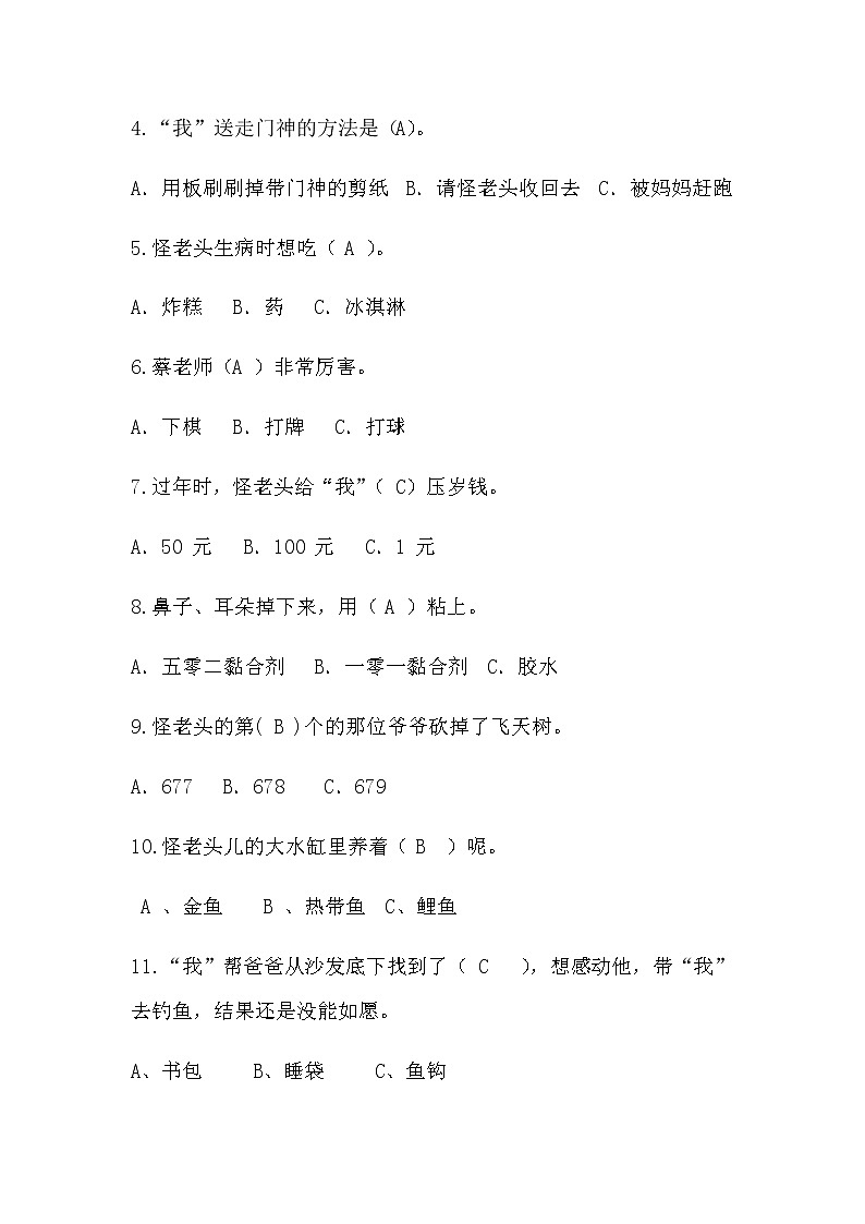 新部编版三年级下册语文《怪老头儿》阅读试题答案03