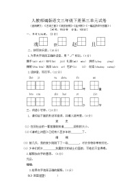 人教部编版三年级下册第三单元单元综合与测试课堂检测